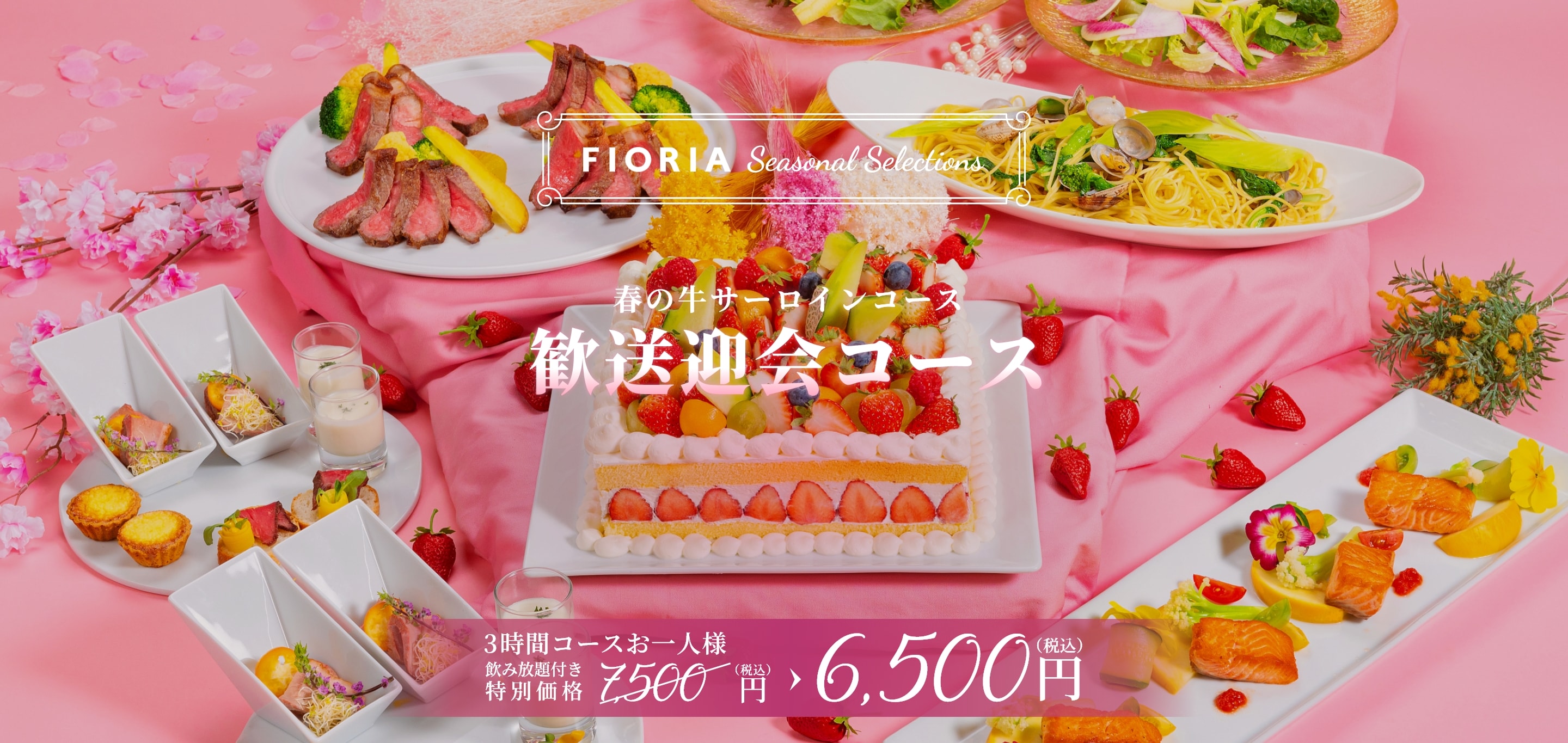 歓送迎会コース