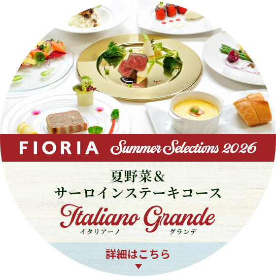 イタリアーノグランデ