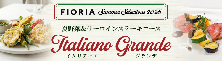 イタリアーノグランデ