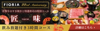 佐賀牛のすき焼きと特選寿司の特別コース 匠味