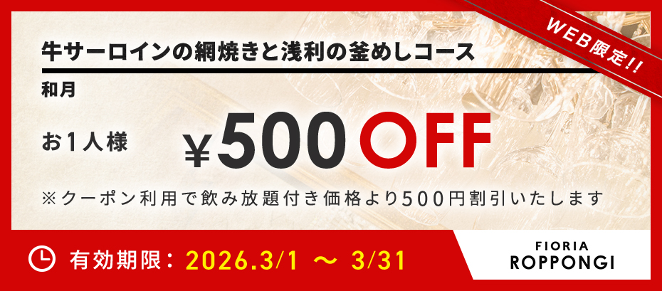 和月（わげつ）:クーポン