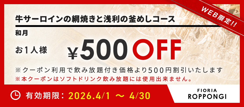 和月（わげつ）:クーポン