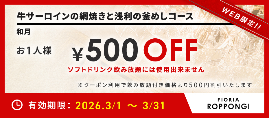 和月（わげつ）:クーポン