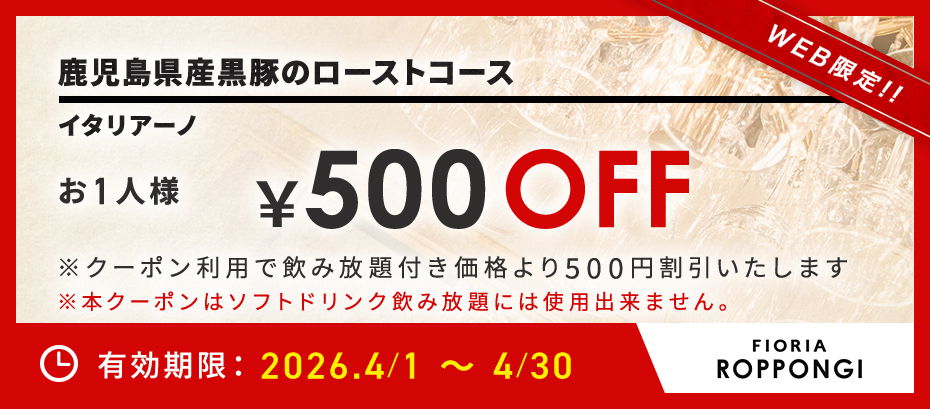 イタリアーノ:クーポン