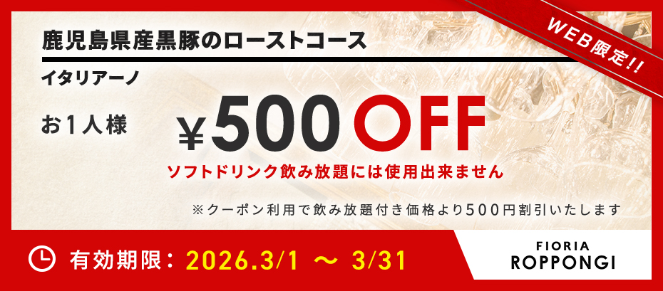 イタリアーノ:クーポン