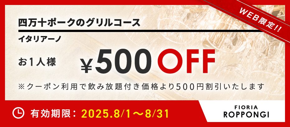 イタリアーノ:クーポン