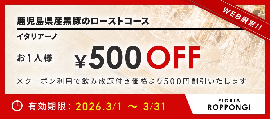 イタリアーノ:クーポン