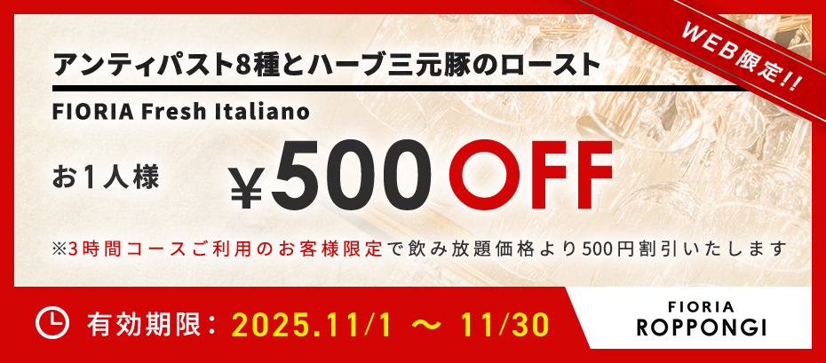 FIORIA Fresh Italiano:クーポン